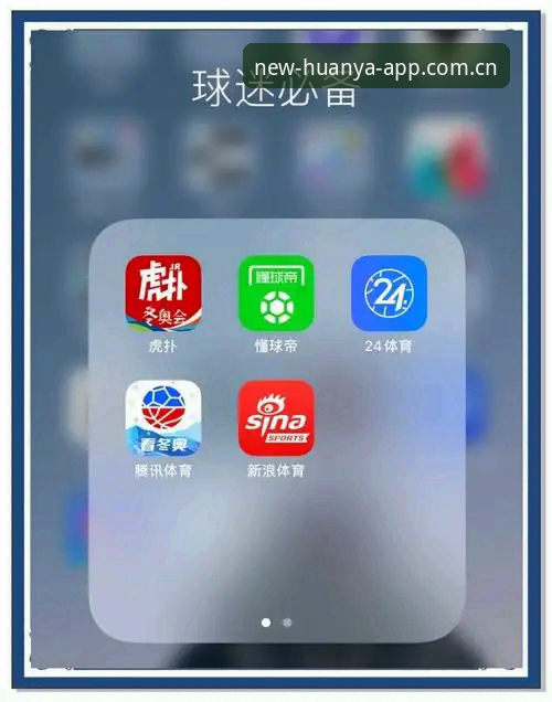 环亚体育APP官方下载指南：新手从零开始的完整安装流程介绍