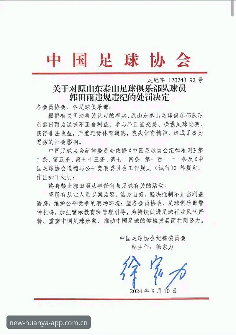 环亚体育好用吗怎么样 中国足协开出65份罚单:3类违规行为背后的足球整顿风暴